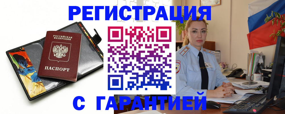 прописка для кредита в Невельске