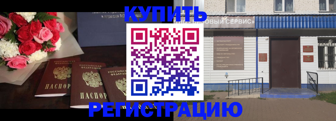 прописка законно в Невельске