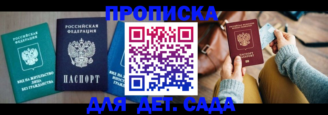 прописка штамп в Невельске