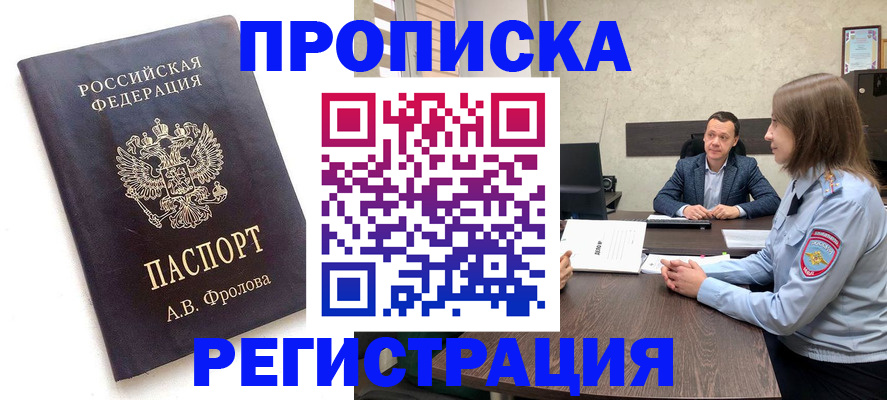 временная регистрация адрес в Невельске