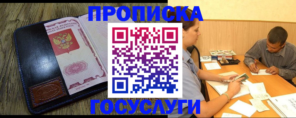 прописка для кредита в Невельске